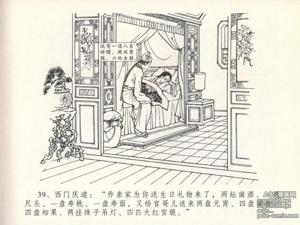 Page 43 of manga 金瓶梅全传 二十 豪门放烟火