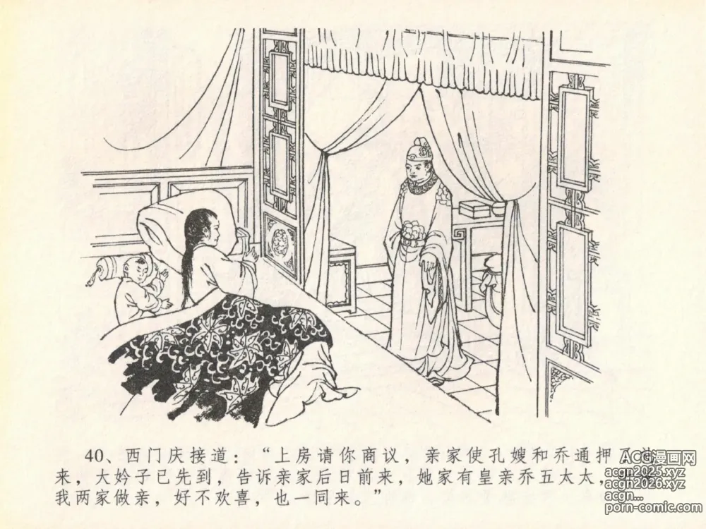 Page 44 of manga 金瓶梅全传 二十 豪门放烟火