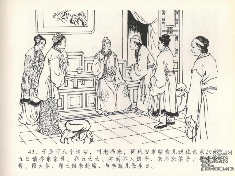 Page 47 of manga 金瓶梅全传 二十 豪门放烟火