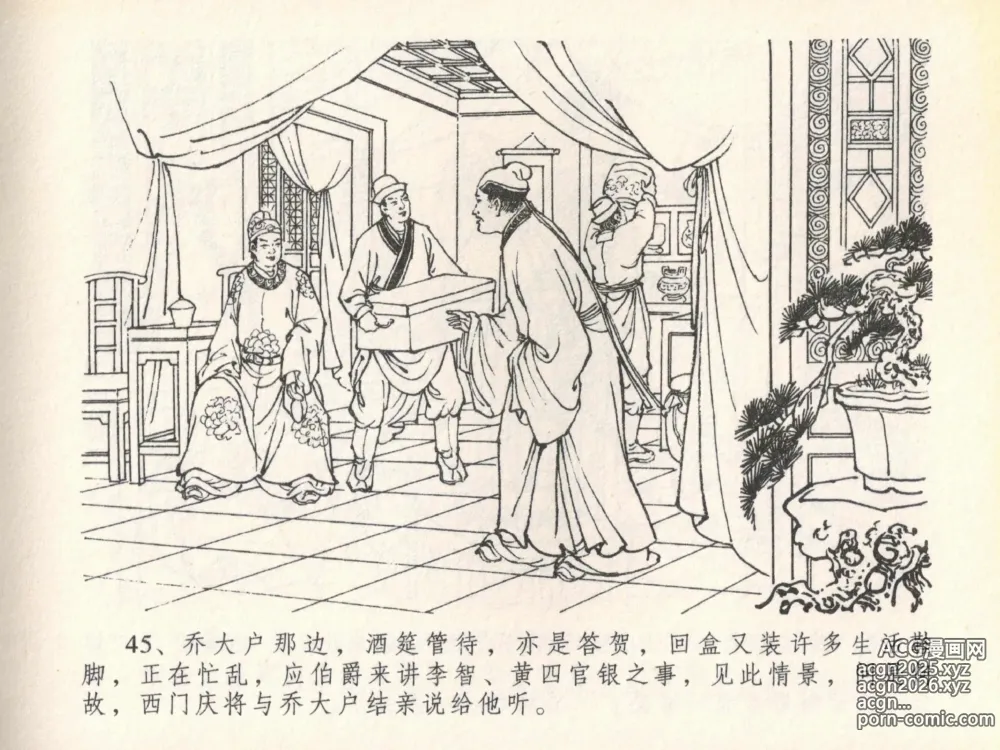 Page 49 of manga 金瓶梅全传 二十 豪门放烟火