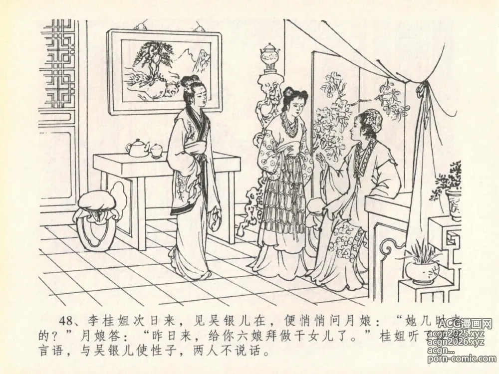 Page 52 of manga 金瓶梅全传 二十 豪门放烟火