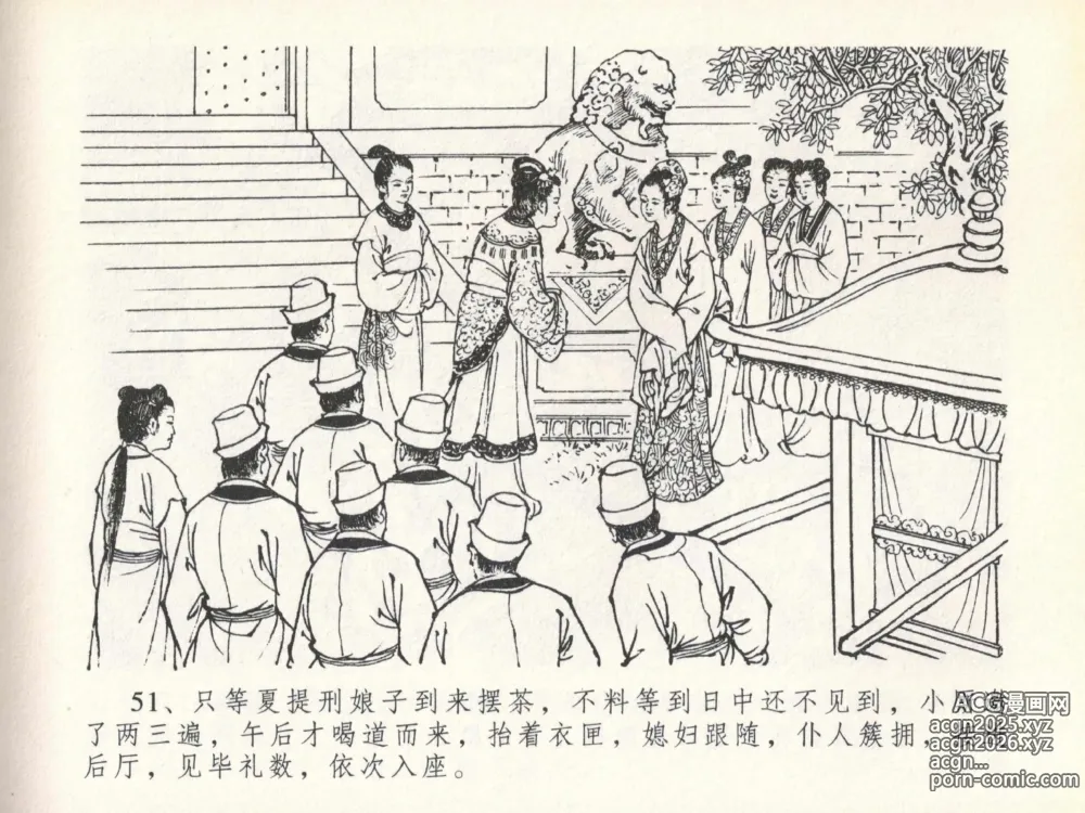 Page 55 of manga 金瓶梅全传 二十 豪门放烟火