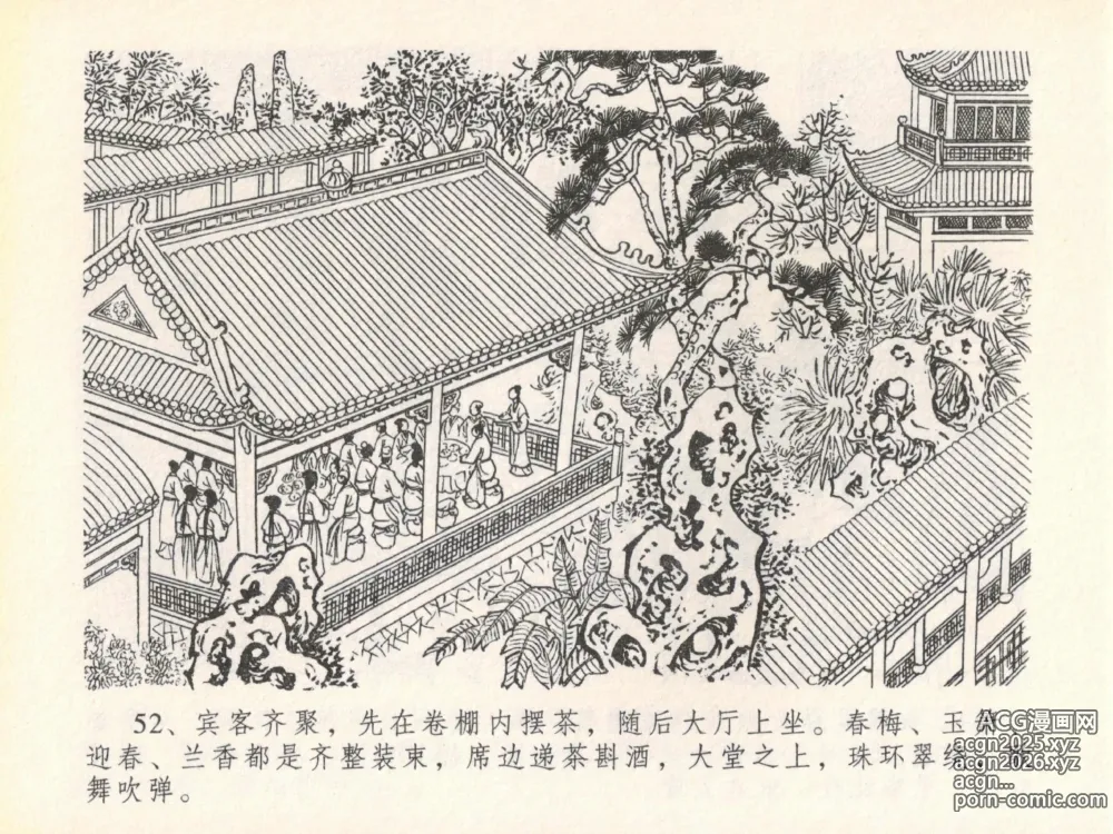 Page 56 of manga 金瓶梅全传 二十 豪门放烟火