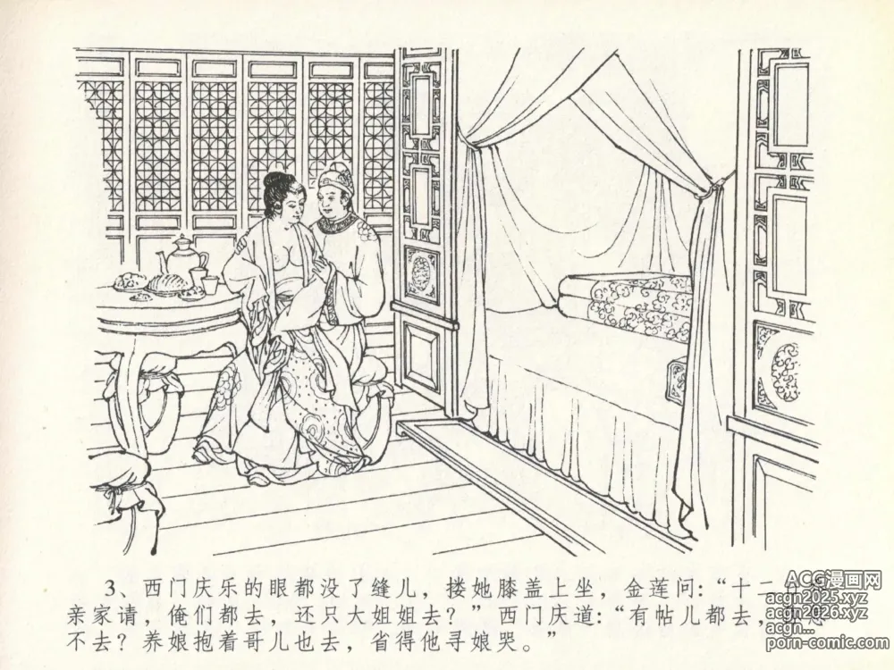 Page 7 of manga 金瓶梅全传 二十 豪门放烟火