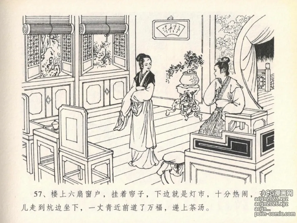 Page 61 of manga 金瓶梅全传 二十 豪门放烟火