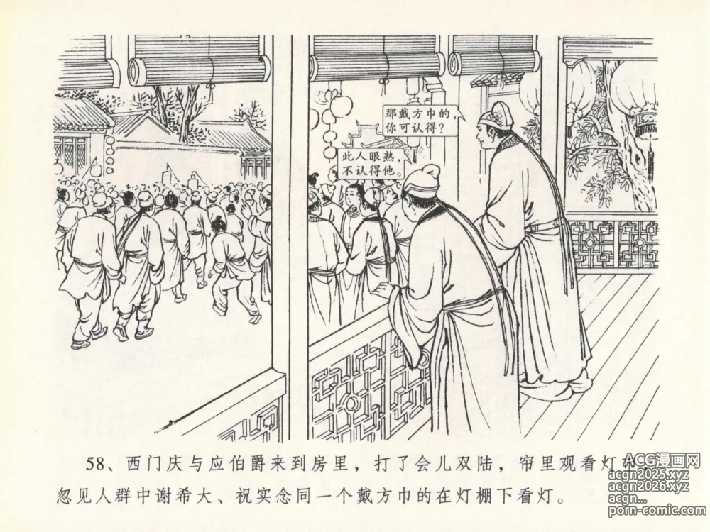 Page 62 of manga 金瓶梅全传 二十 豪门放烟火