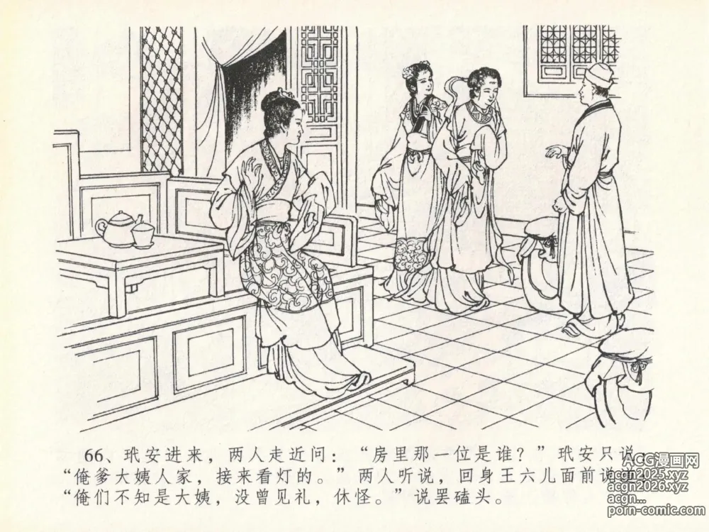Page 70 of manga 金瓶梅全传 二十 豪门放烟火