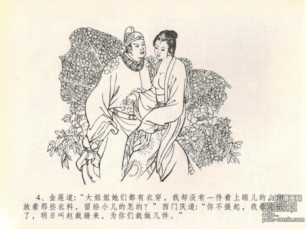 Page 8 of manga 金瓶梅全传 二十 豪门放烟火