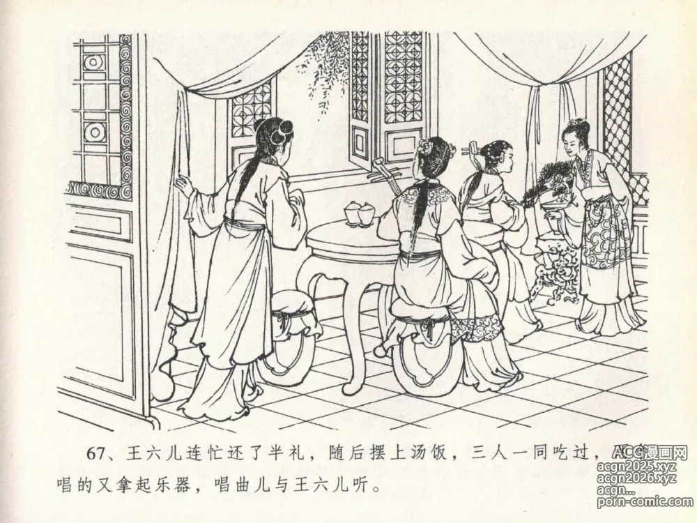 Page 71 of manga 金瓶梅全传 二十 豪门放烟火