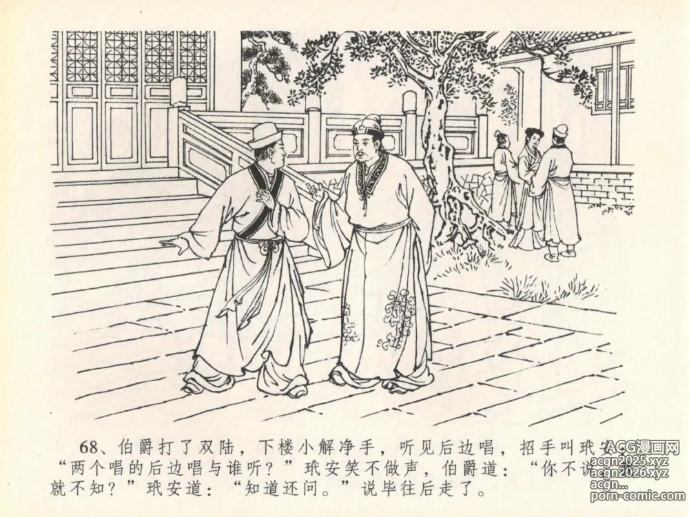 Page 72 of manga 金瓶梅全传 二十 豪门放烟火
