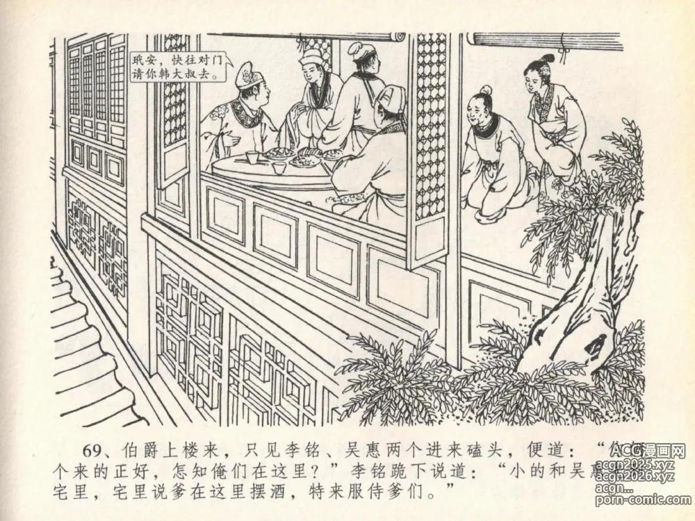 Page 73 of manga 金瓶梅全传 二十 豪门放烟火