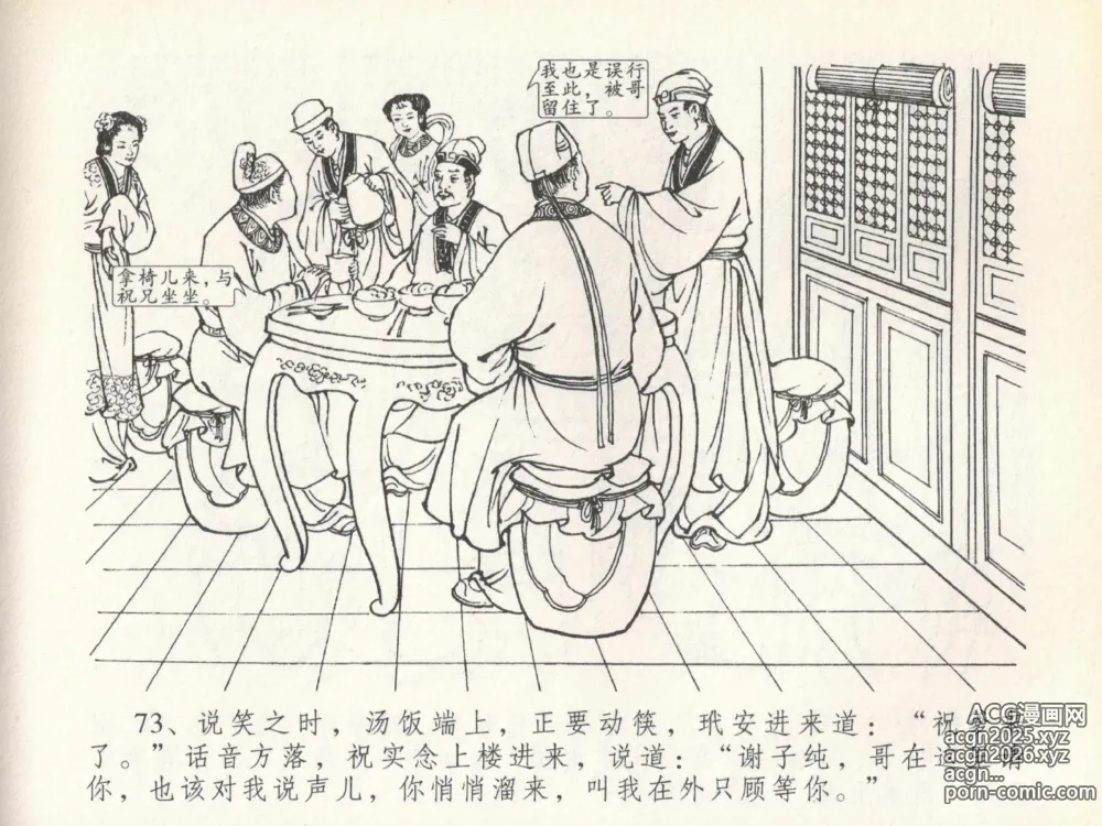 Page 77 of manga 金瓶梅全传 二十 豪门放烟火