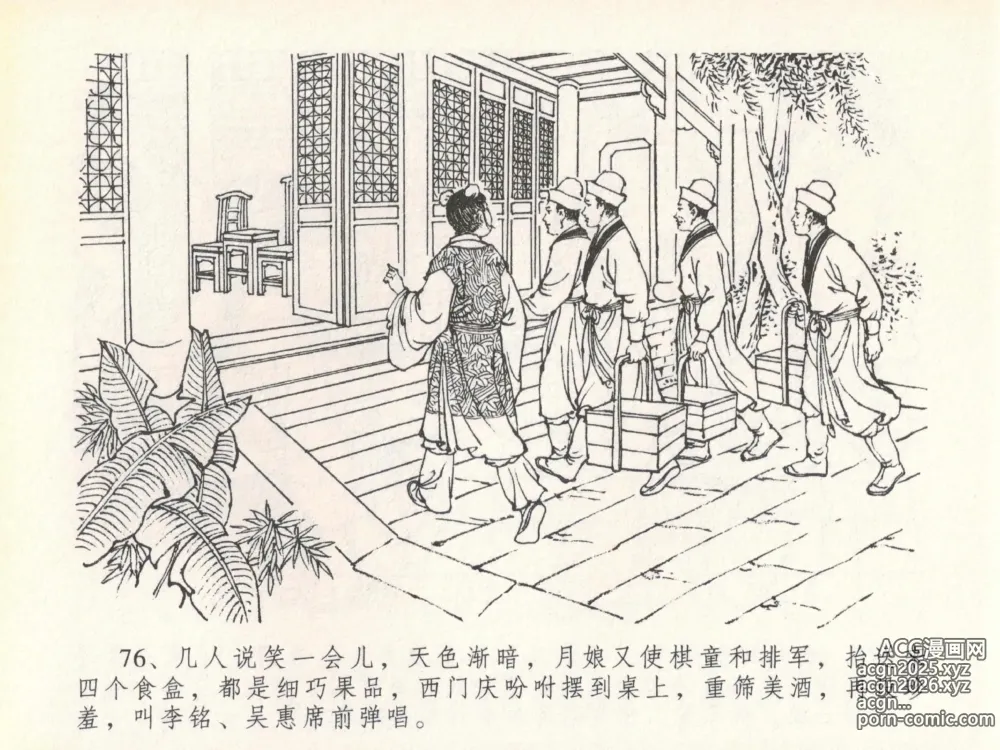 Page 80 of manga 金瓶梅全传 二十 豪门放烟火