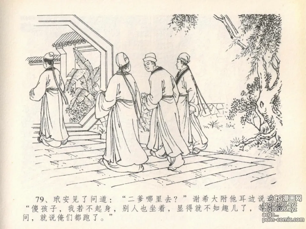 Page 83 of manga 金瓶梅全传 二十 豪门放烟火