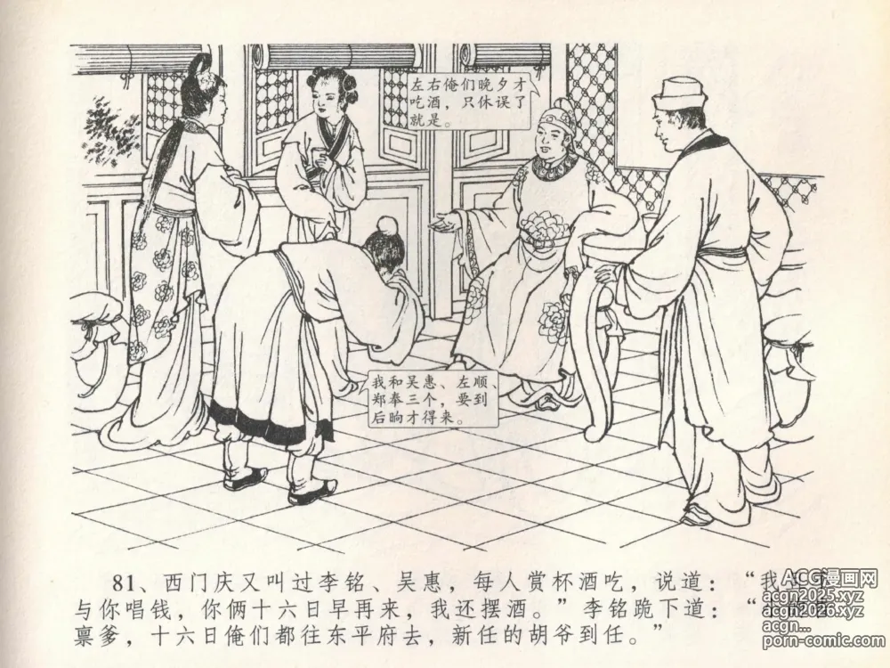 Page 85 of manga 金瓶梅全传 二十 豪门放烟火