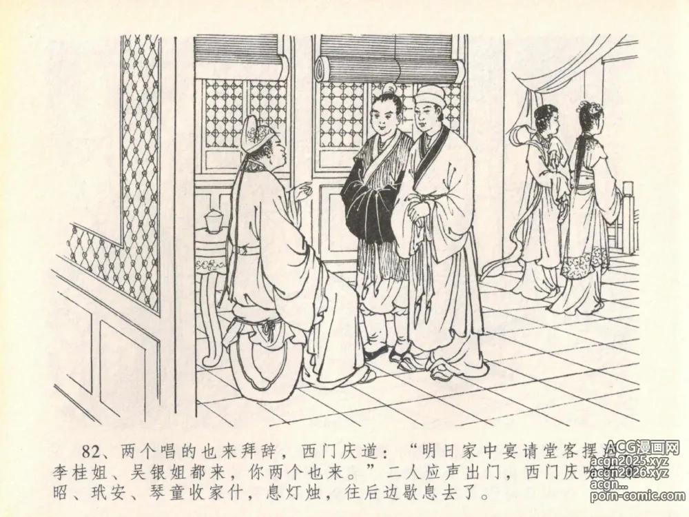 Page 86 of manga 金瓶梅全传 二十 豪门放烟火