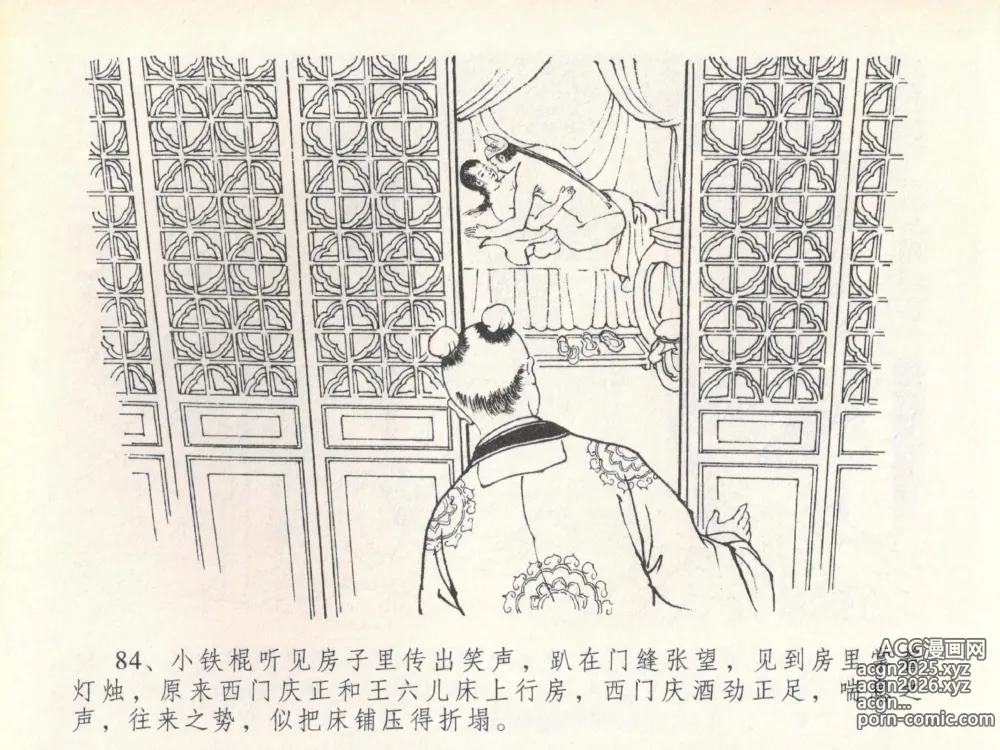 Page 88 of manga 金瓶梅全传 二十 豪门放烟火