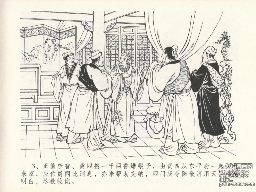 Page 7 of manga 金瓶梅全传 二十一 醉拶夏花儿