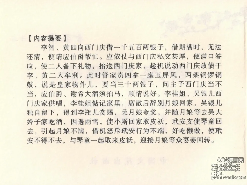 Page 4 of manga 金瓶梅全传 二十二 含怒骂玳安