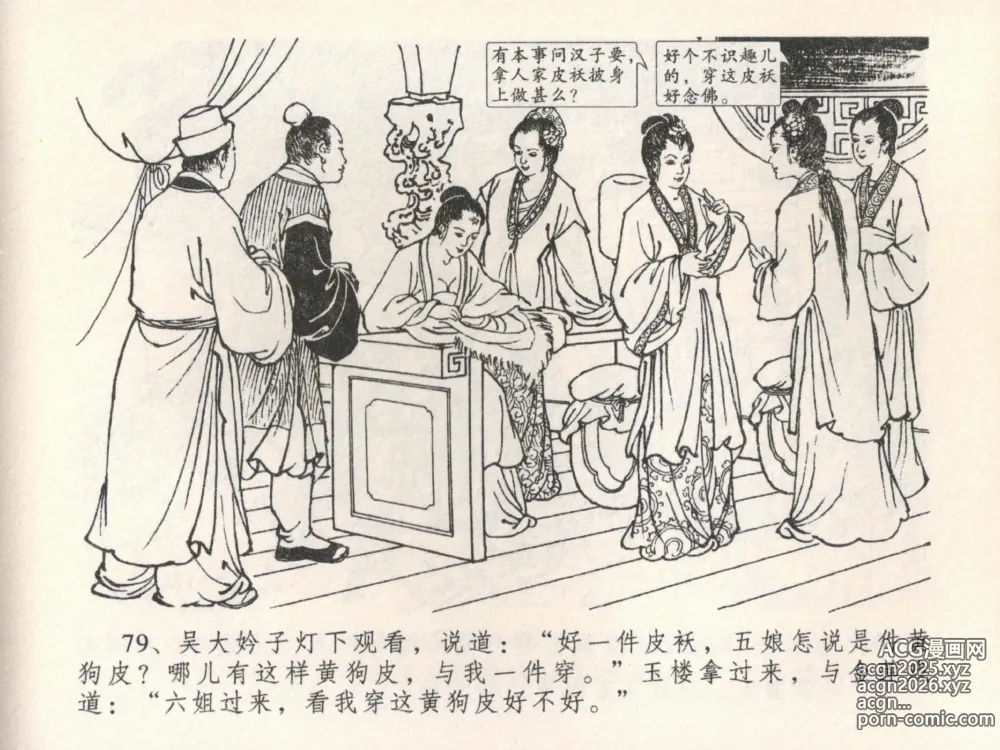 Page 83 of manga 金瓶梅全传 二十二 含怒骂玳安