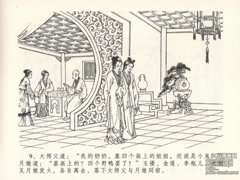 Page 13 of manga 金瓶梅全传 二十三 贪财害主人