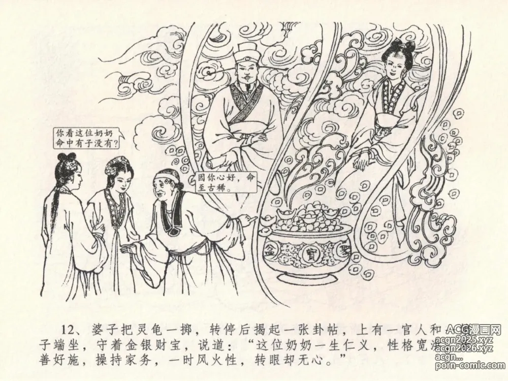 Page 16 of manga 金瓶梅全传 二十三 贪财害主人