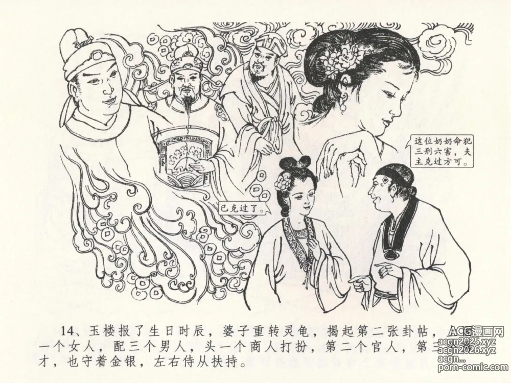 Page 18 of manga 金瓶梅全传 二十三 贪财害主人