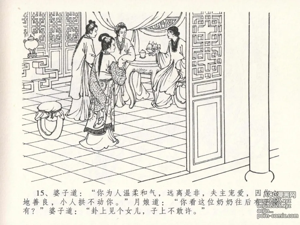 Page 19 of manga 金瓶梅全传 二十三 贪财害主人