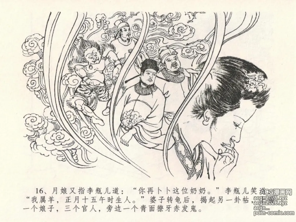 Page 20 of manga 金瓶梅全传 二十三 贪财害主人