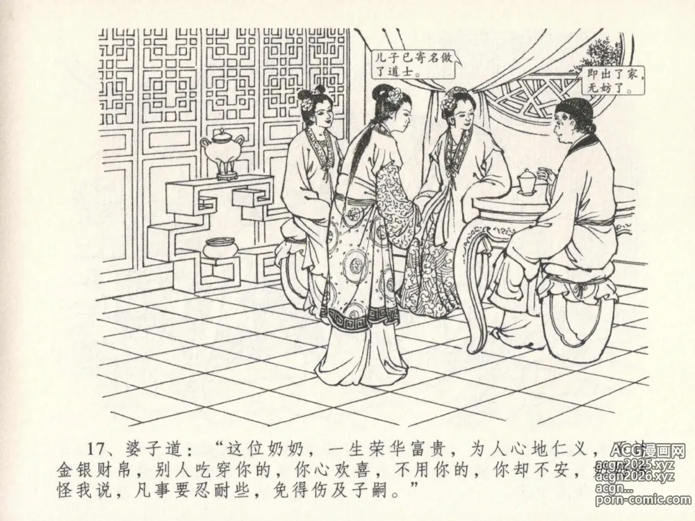 Page 21 of manga 金瓶梅全传 二十三 贪财害主人