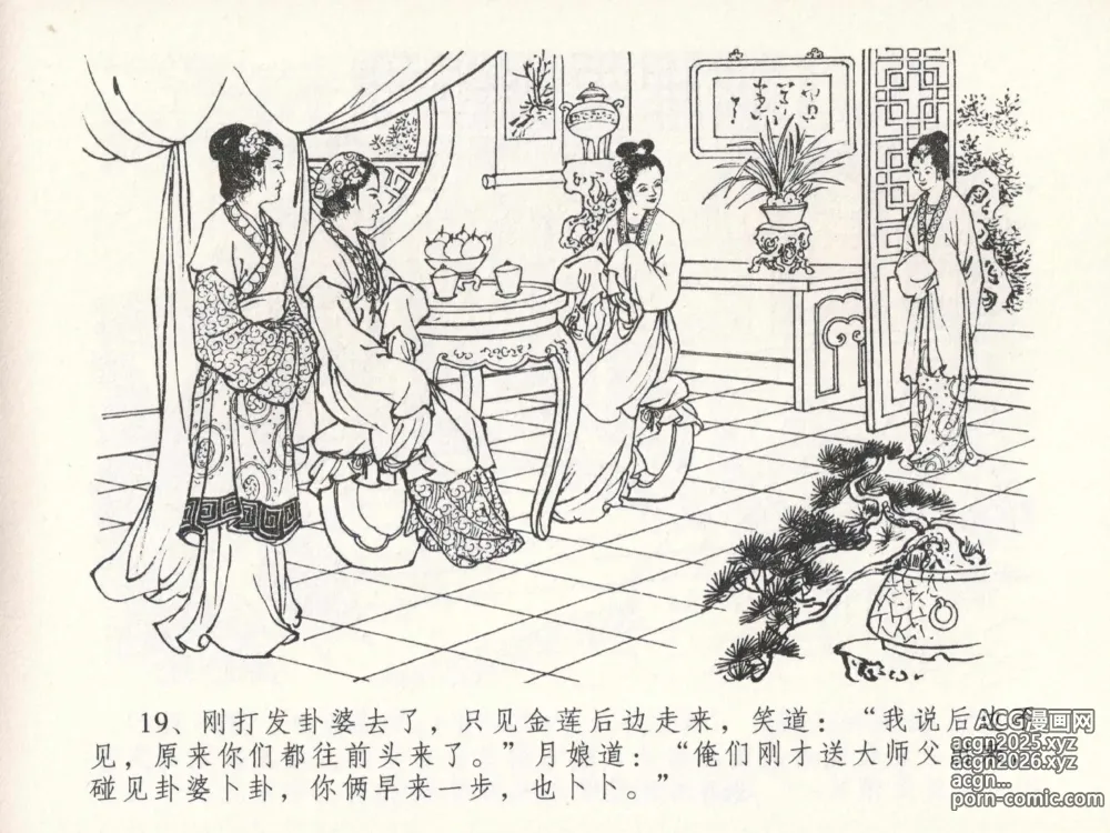 Page 23 of manga 金瓶梅全传 二十三 贪财害主人