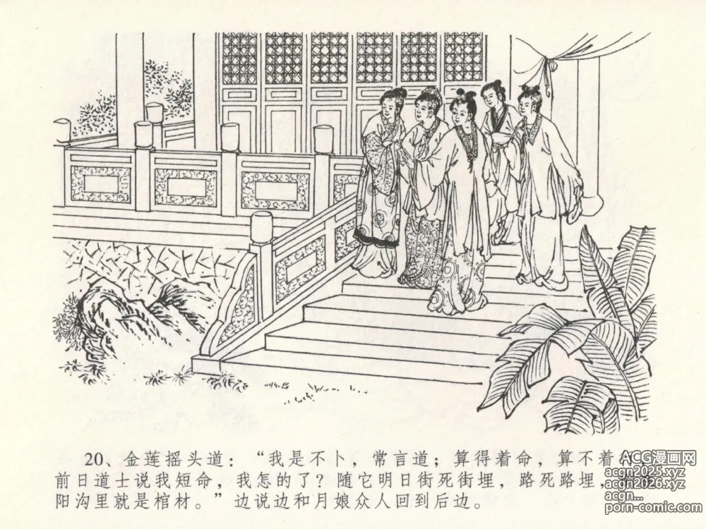 Page 24 of manga 金瓶梅全传 二十三 贪财害主人