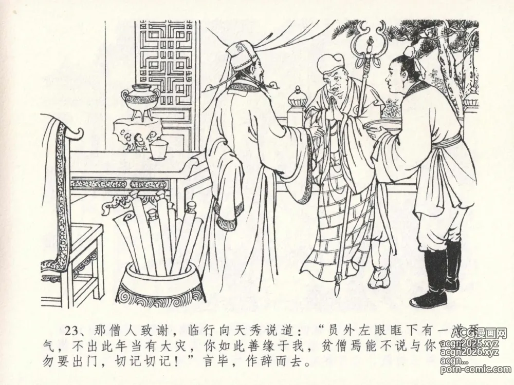 Page 27 of manga 金瓶梅全传 二十三 贪财害主人