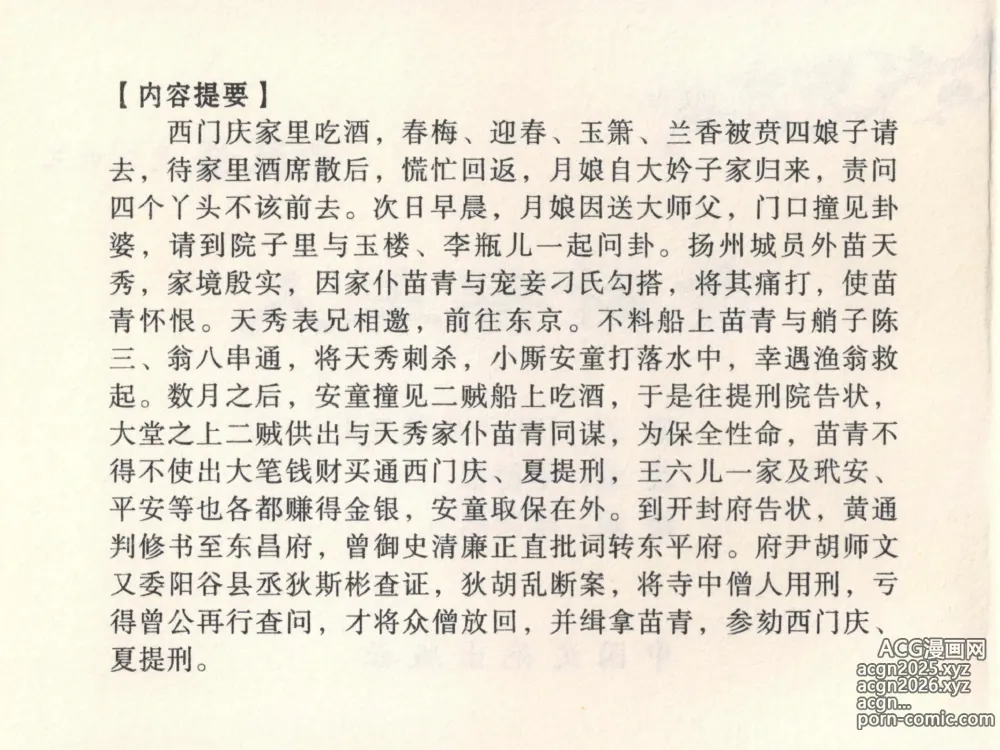 Page 4 of manga 金瓶梅全传 二十三 贪财害主人