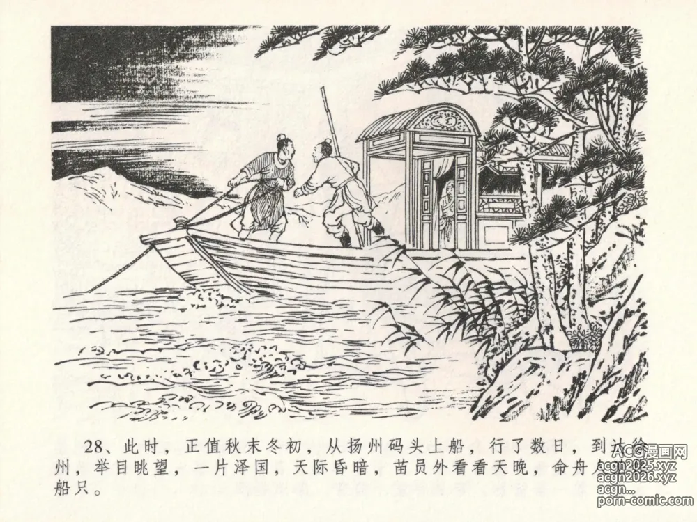 Page 32 of manga 金瓶梅全传 二十三 贪财害主人