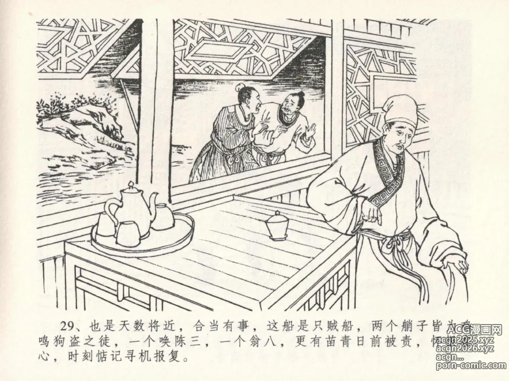 Page 33 of manga 金瓶梅全传 二十三 贪财害主人