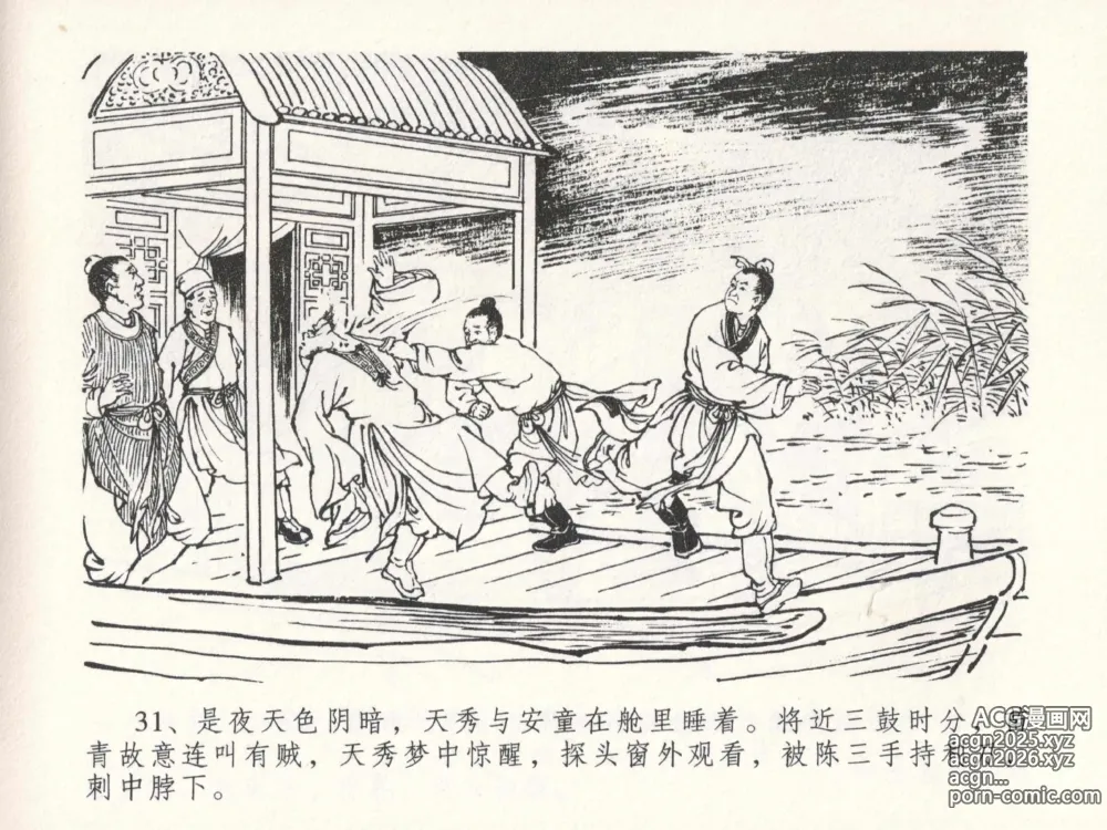 Page 35 of manga 金瓶梅全传 二十三 贪财害主人