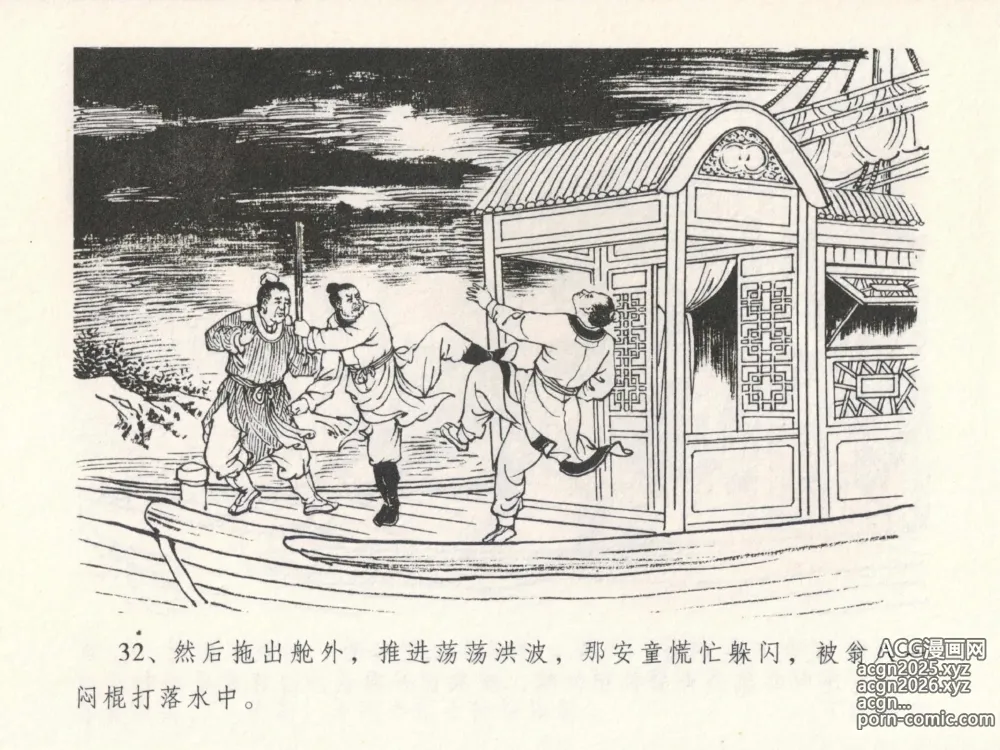 Page 36 of manga 金瓶梅全传 二十三 贪财害主人