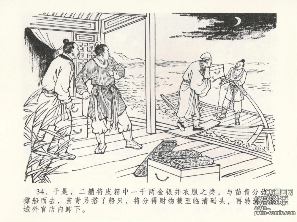 Page 38 of manga 金瓶梅全传 二十三 贪财害主人