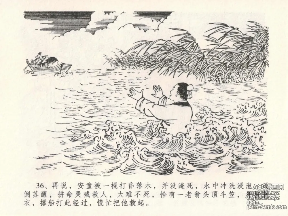 Page 40 of manga 金瓶梅全传 二十三 贪财害主人