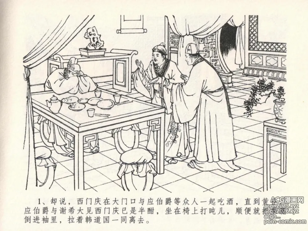Page 5 of manga 金瓶梅全传 二十三 贪财害主人