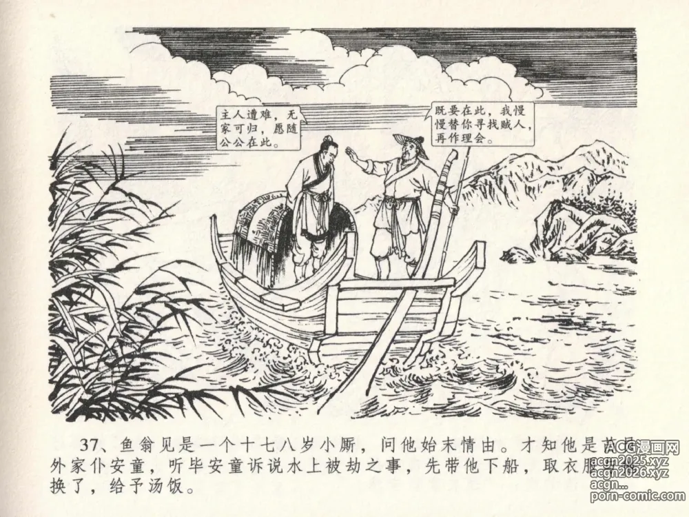 Page 41 of manga 金瓶梅全传 二十三 贪财害主人