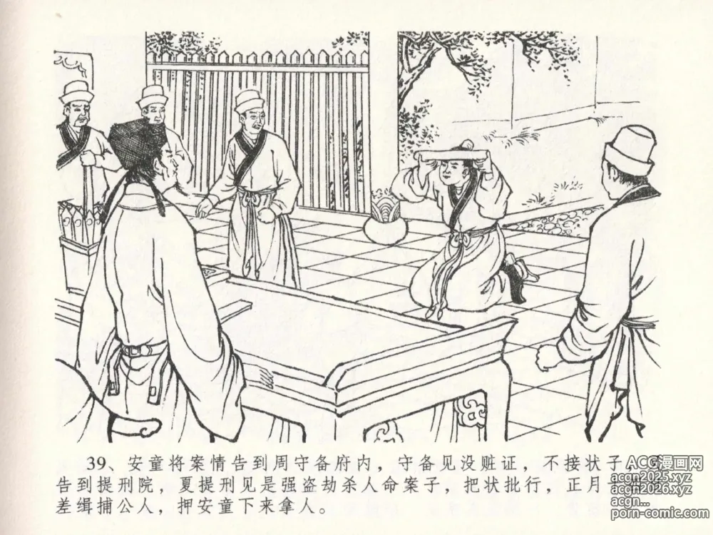 Page 43 of manga 金瓶梅全传 二十三 贪财害主人