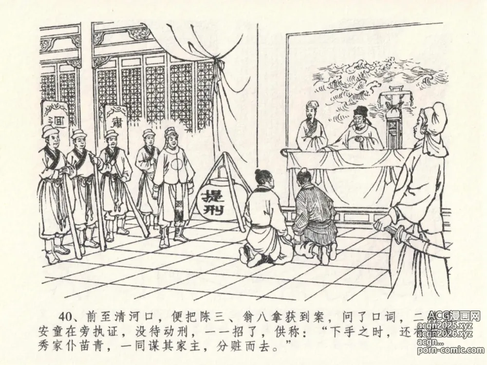 Page 44 of manga 金瓶梅全传 二十三 贪财害主人