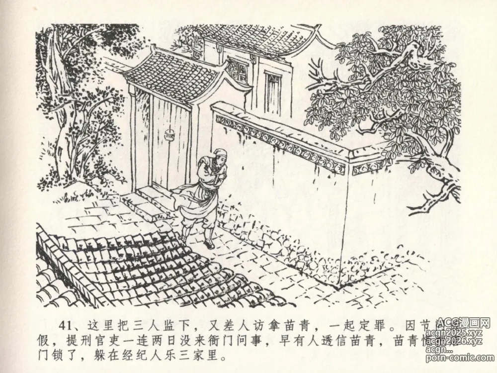 Page 45 of manga 金瓶梅全传 二十三 贪财害主人