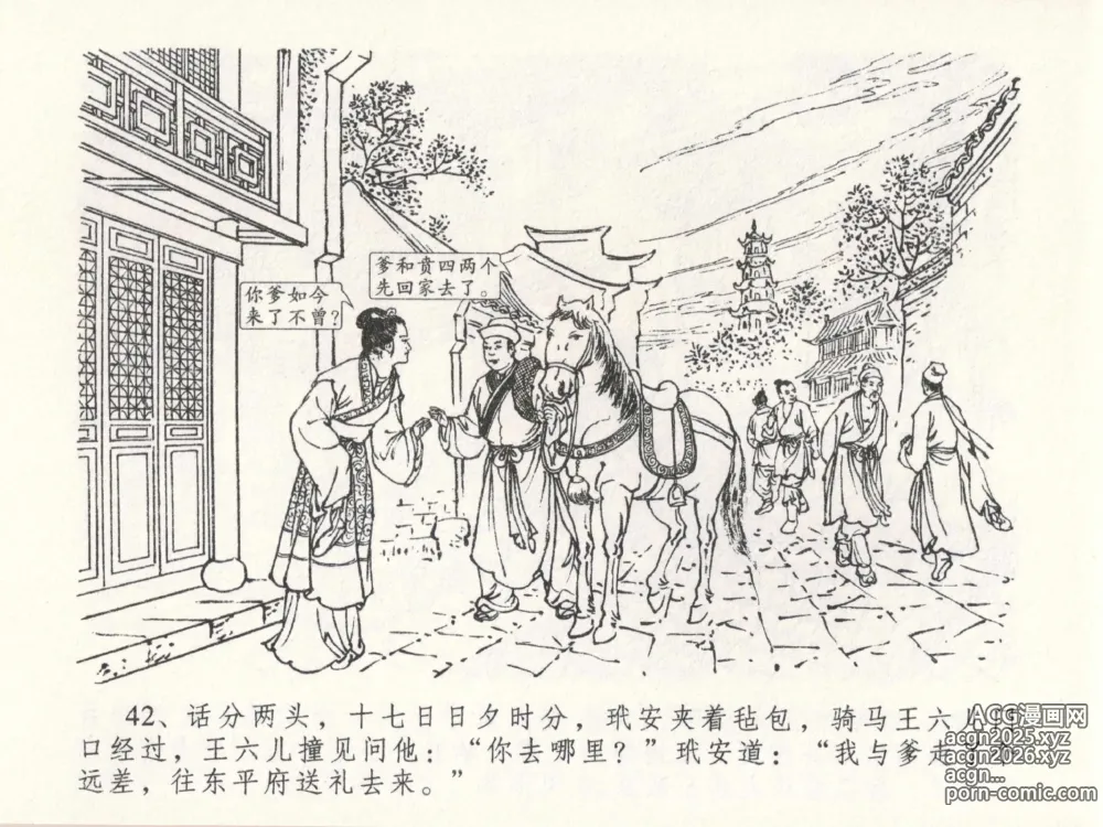 Page 46 of manga 金瓶梅全传 二十三 贪财害主人