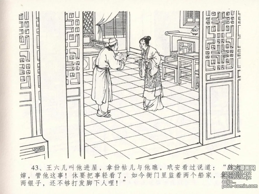 Page 47 of manga 金瓶梅全传 二十三 贪财害主人