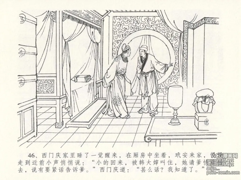 Page 50 of manga 金瓶梅全传 二十三 贪财害主人
