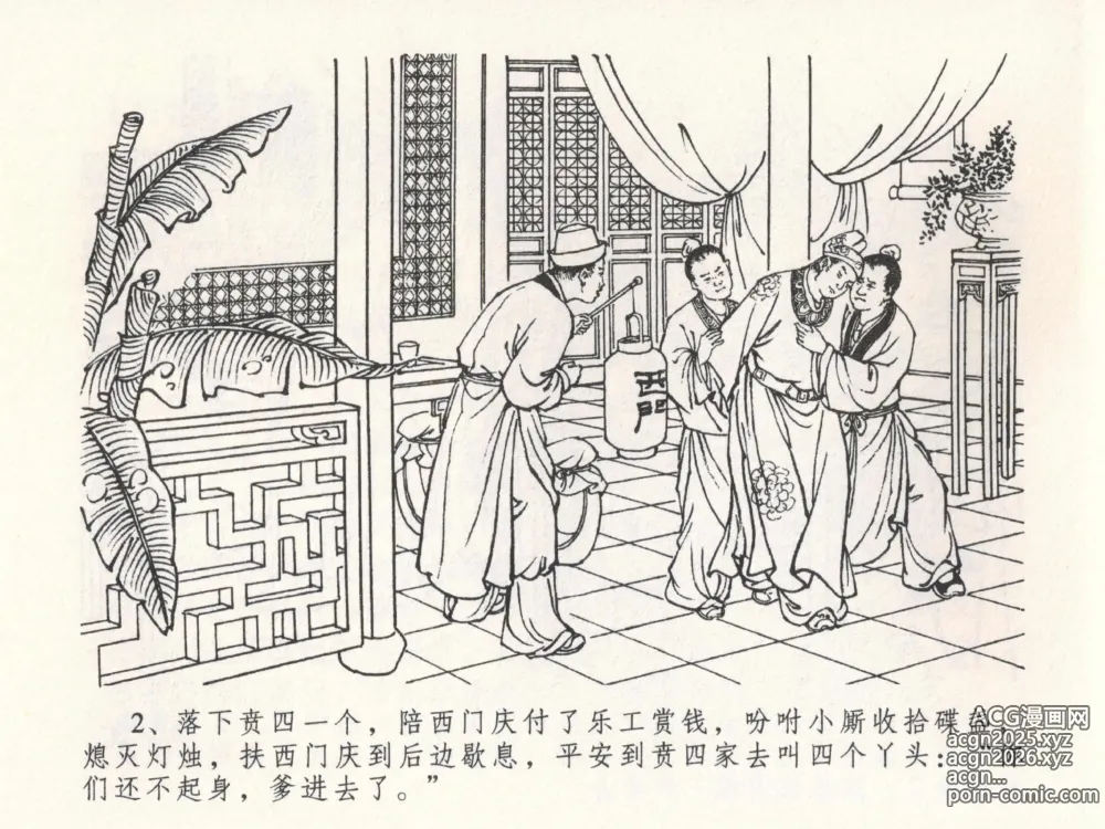 Page 6 of manga 金瓶梅全传 二十三 贪财害主人