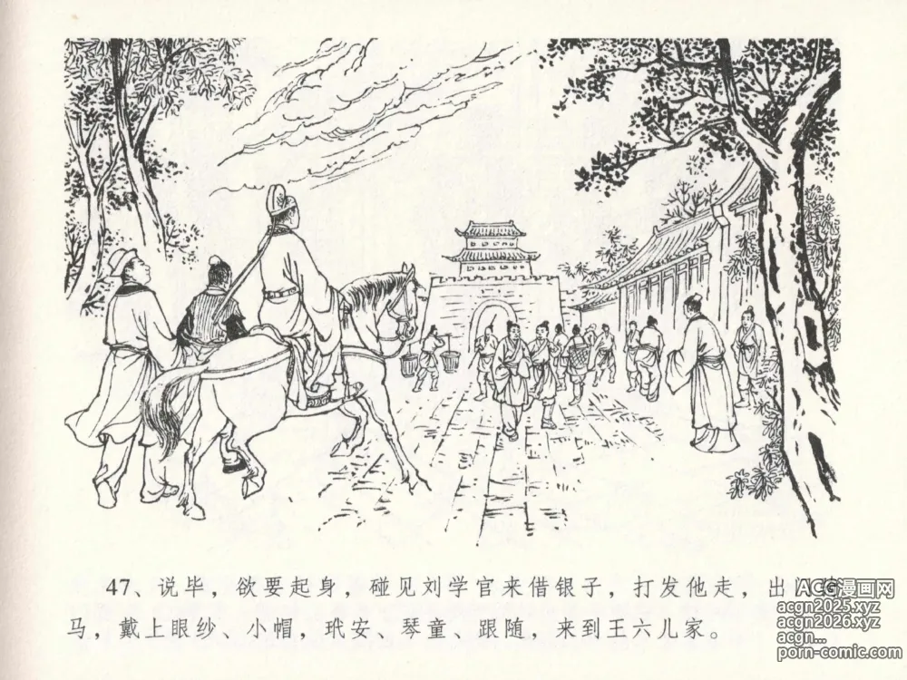 Page 51 of manga 金瓶梅全传 二十三 贪财害主人